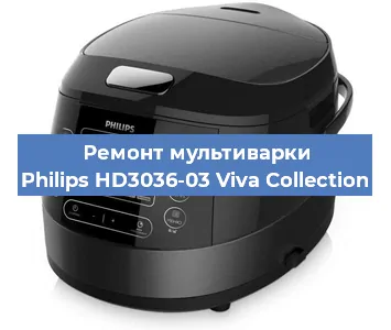 Ремонт мультиварки Philips HD3036-03 Viva Collection в Воронеже